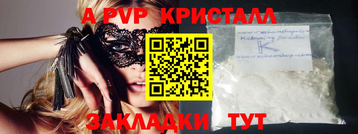 A PVP  A-PVP Соль  Вход с VPN  Касимов 