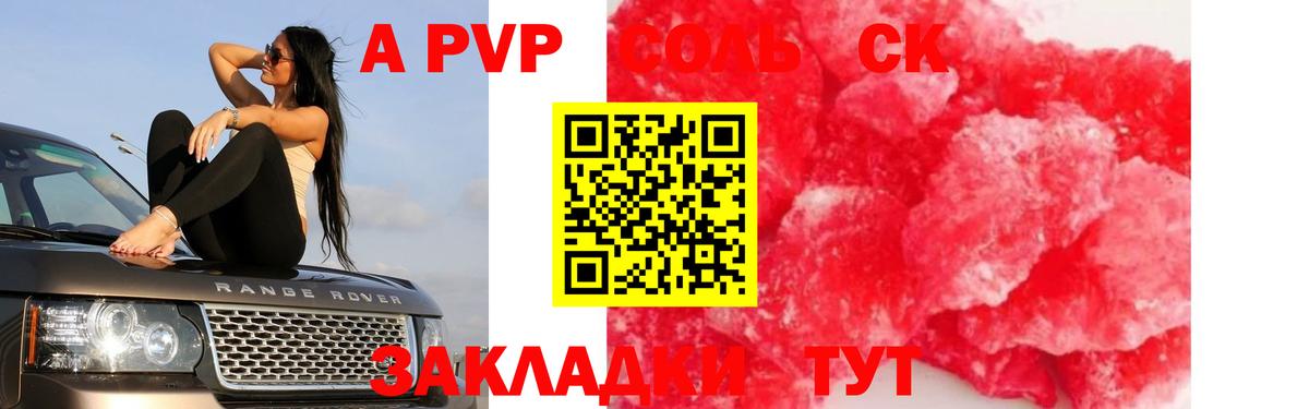 A PVP Crystall Касимов
