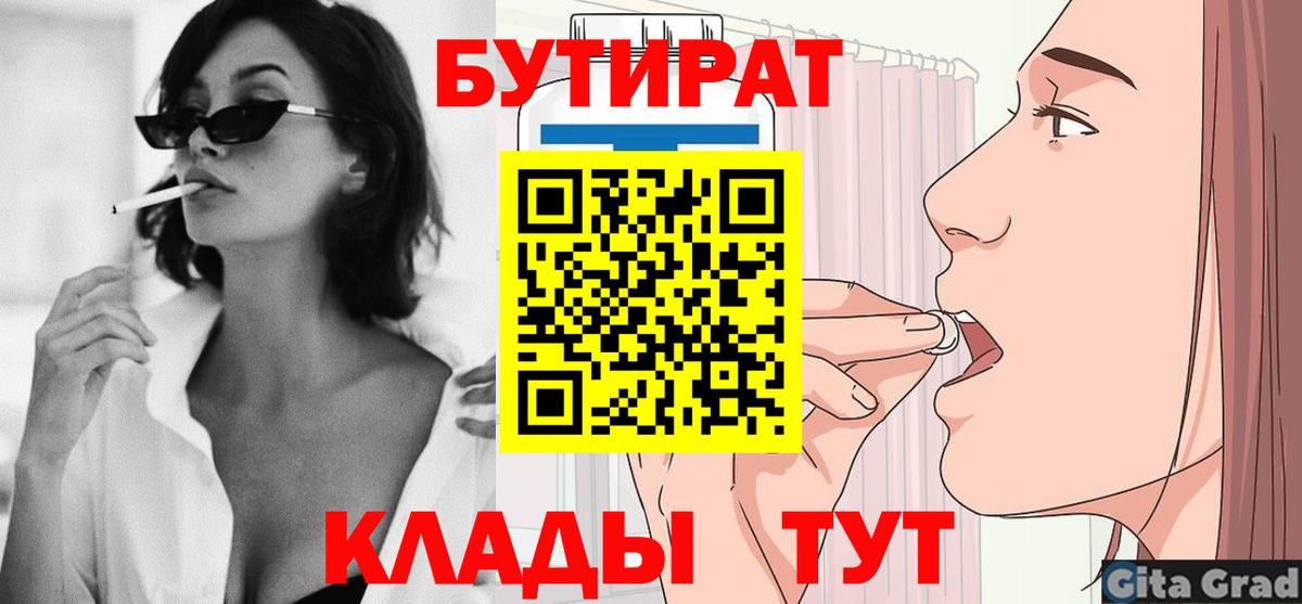 БУТИРАТ Butirat Касимов