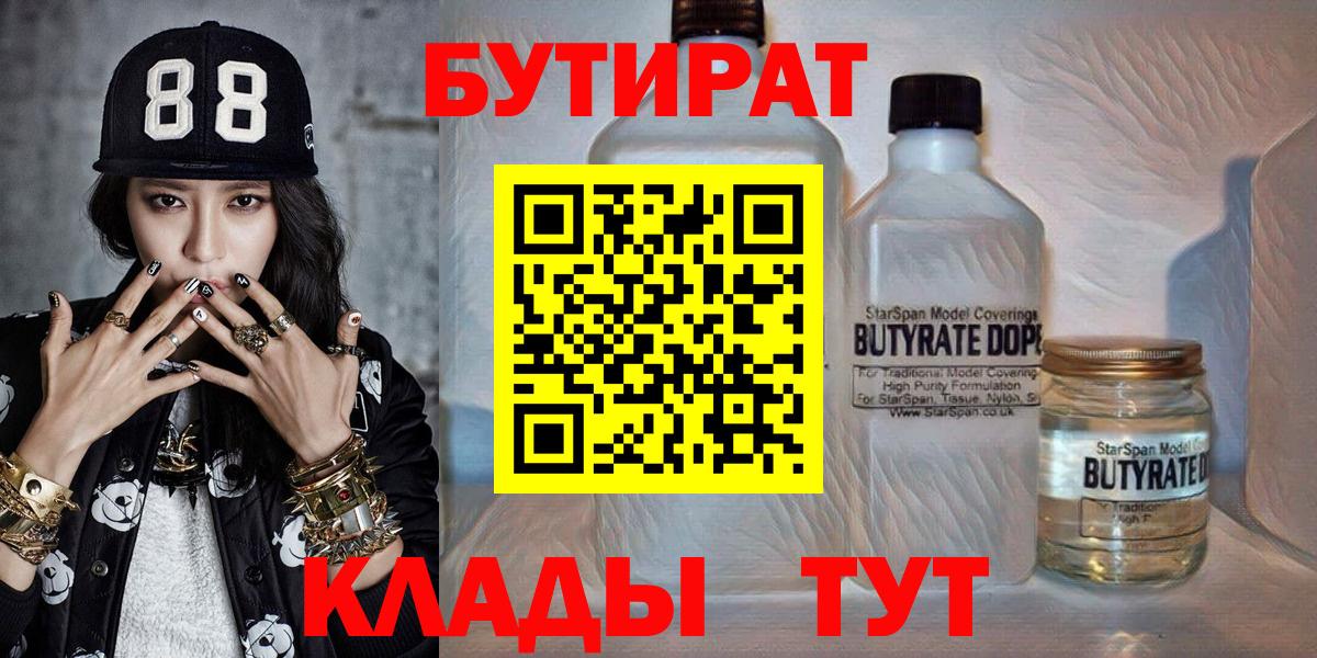 БУТИРАТ Butirat  Касимов 