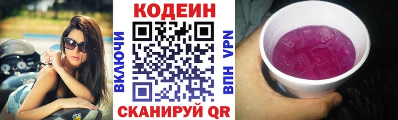 Codein напиток Lean (лин)  mega зеркало  Касимов 