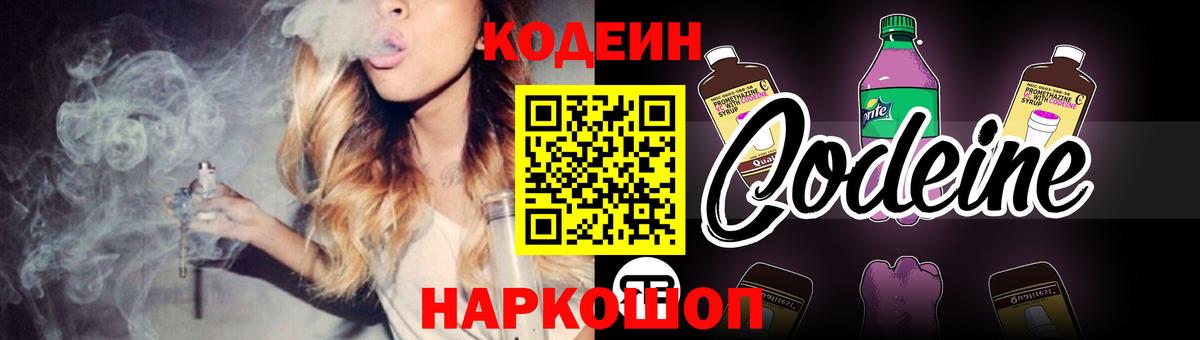 Codein напиток Lean (лин)  Вход с VPN  Касимов  Кодеиновый сироп Lean напиток Lean (лин) 