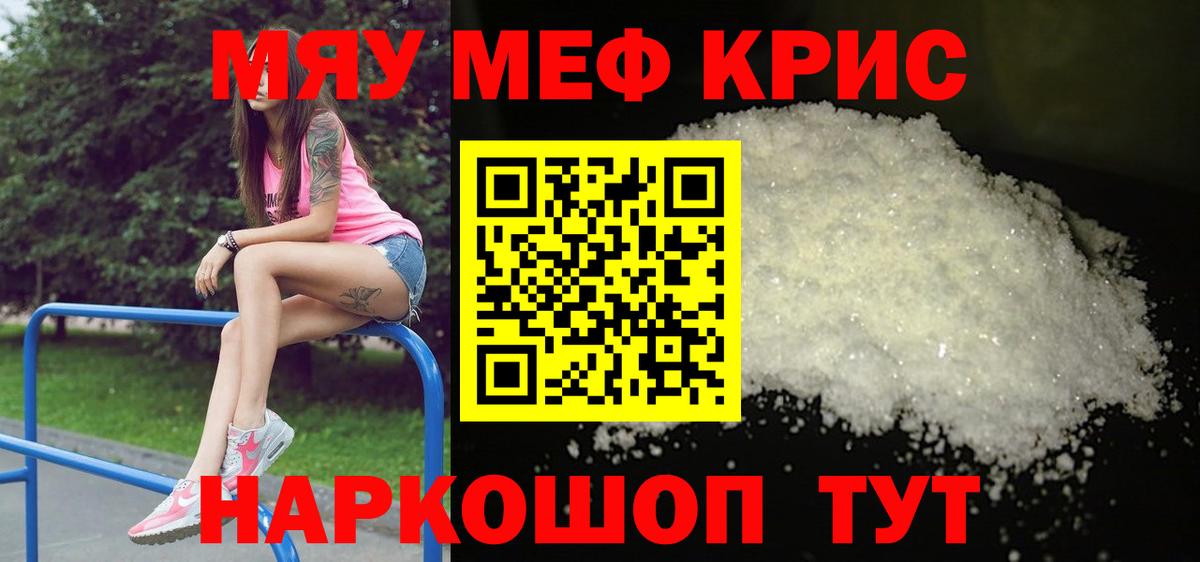 Меф мяу мяу  Вход с VPN  Мефедрон  МЕФ 4 MMC  Касимов 